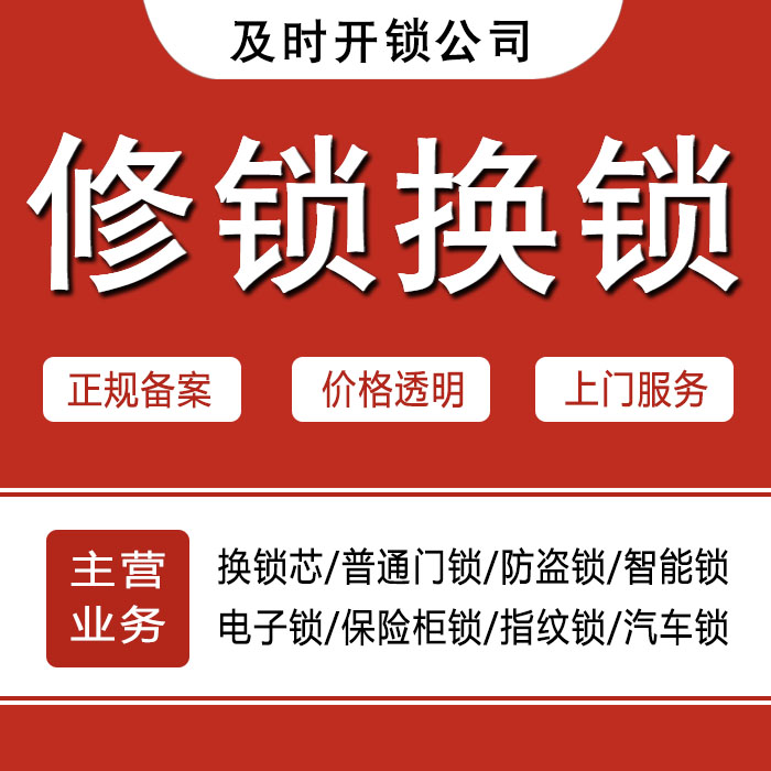 伊犁哈萨克自治州尼勒克县24小时上门 [开锁换锁修锁] 防盗门·保险柜·汽车锁